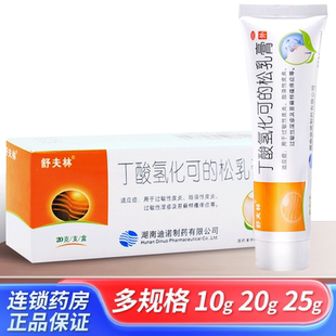 舒夫林丁酸氢化可的松软膏正品20g乳膏过敏性皮炎湿疹止痒药膏
