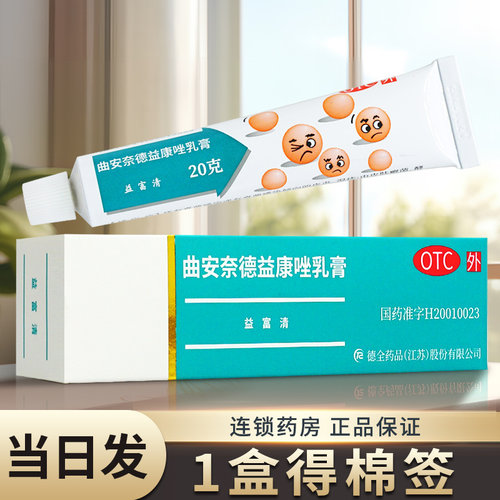【永信】曲安奈德益康唑乳膏10mg1mg*20g*1支/盒