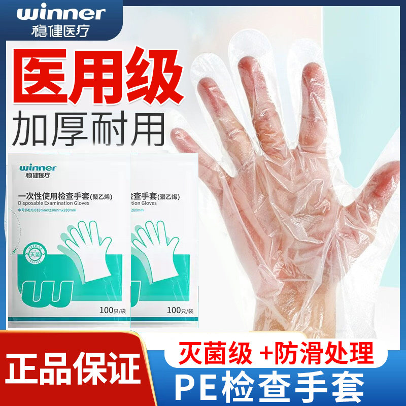 稳健医用手套一次性使用无菌灭菌级薄膜pe食品阴道检查专用旗舰店,医疗器械,医用手套,淘宝优惠券,粉丝福利购,淘宝优惠卷