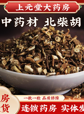 北柴胡中药材正品别称北柴胡茶大柴胡根泡脚另售桂枝干姜片