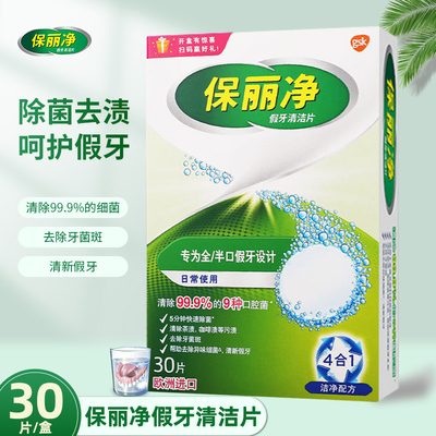 POLIDENT保丽净假牙清洁泡腾片