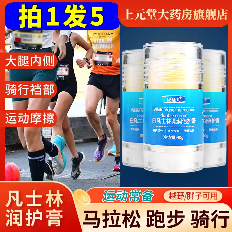 凡士林马拉松跑步游泳黛魅防护运动专用防磨擦膏护足霜胖子人运动