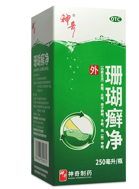 [神奇]珊瑚癣净250ml*1瓶/盒