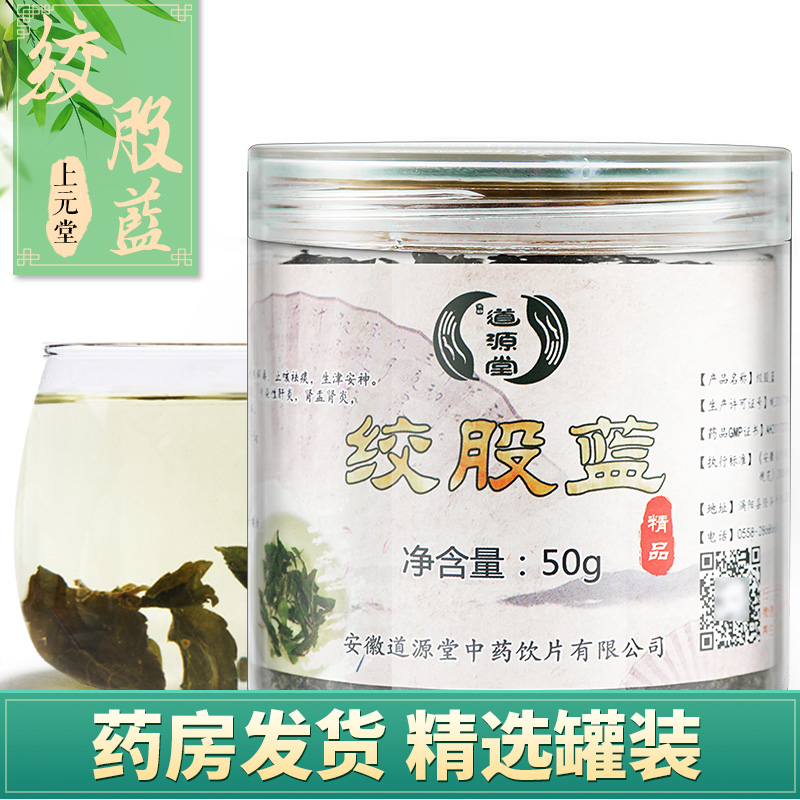 50g/罐绞股蓝可搭翻白草苦丁