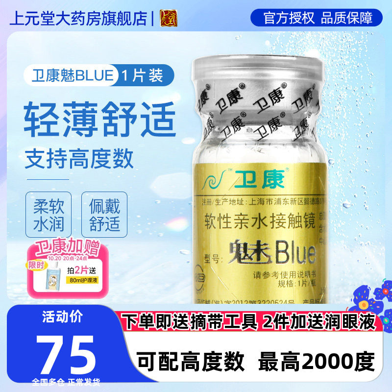 卫康隐形近视眼镜魅blue年抛盒高度数2000透明境官网1片装正品sk