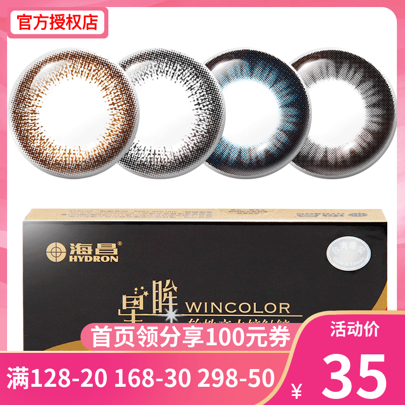 限5000张券海昌星眸美瞳半年抛sk彩色隐形眼镜