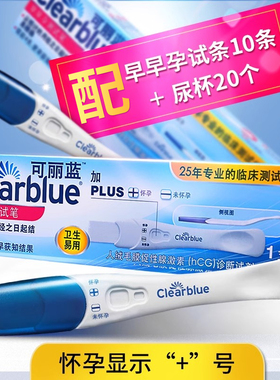 Clearblue可丽蓝早早孕验孕棒hcg怀孕测试笔搭排卵测孕试纸可丽兰