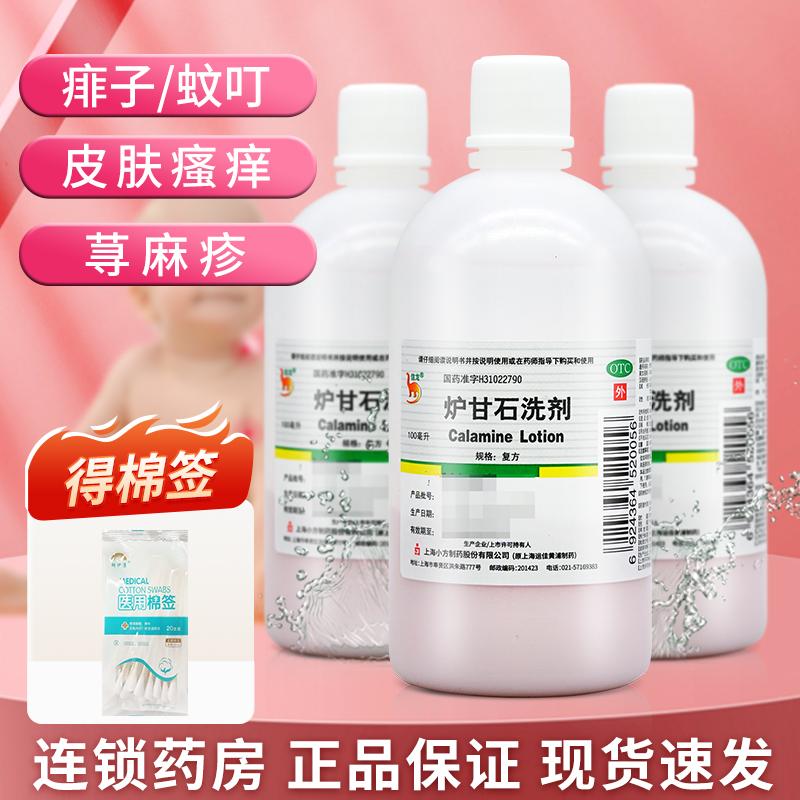 【信龙】炉甘石洗剂100ml*1瓶/盒