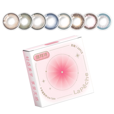 lapeche拉拜诗美瞳女伞语日抛10片小直径隐形眼镜旗舰正品官网sk