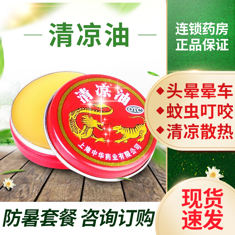 【龙虎】清凉油3g/盒