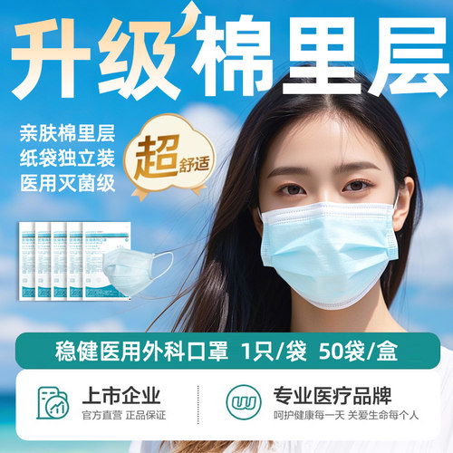 稳健医用外科口罩灭菌级独立包装一次性医疗防护蓝白色正品旗舰店