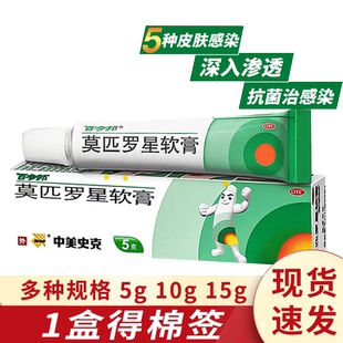 百多邦莫匹罗星软膏百多邦 软膏官方旗舰店消炎药膏莫星匹罗软膏