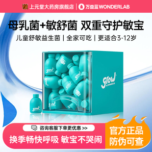 万益蓝WONDERLAB儿童舒敏益生菌皮肤鼻子敏感适用益生元 正品