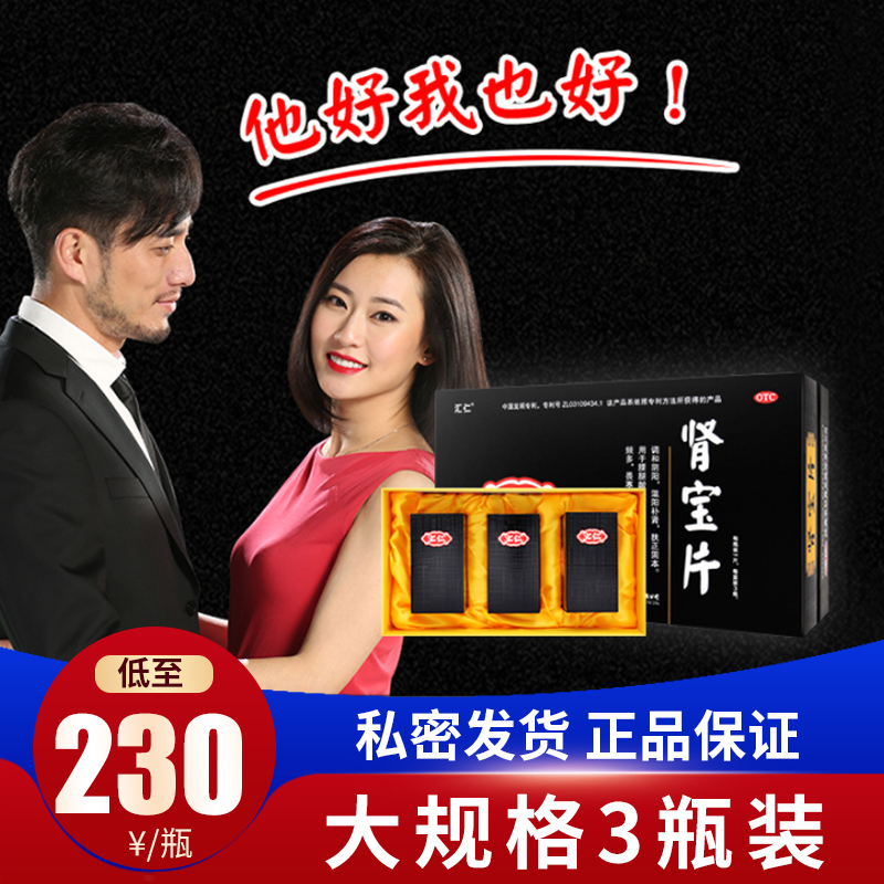 汇仁肾宝片汇源正品男用补肾药可搭同仁堂阳痿早泄壮阳药
