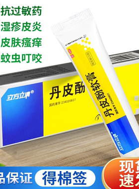 【立方】丹皮酚软膏15g*1支/盒