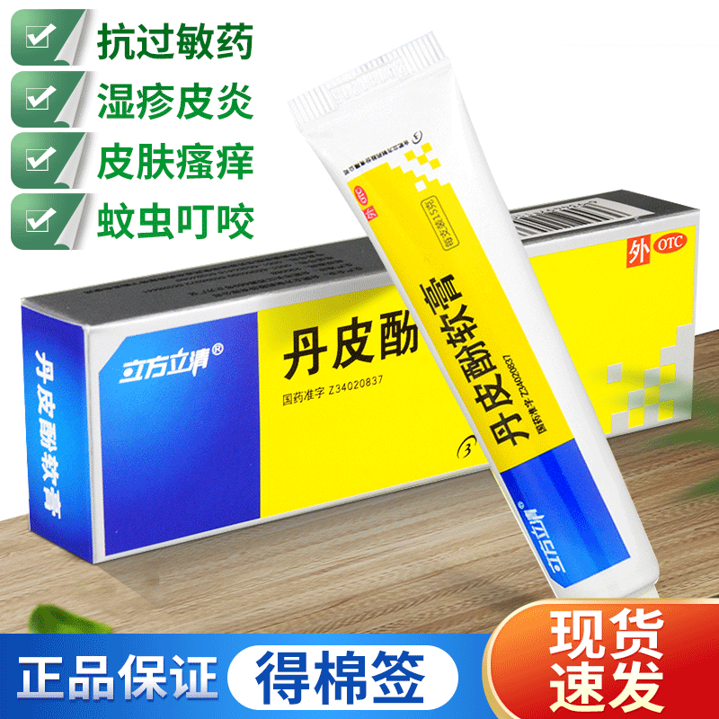 【立方】丹皮酚软膏15g*1支/盒