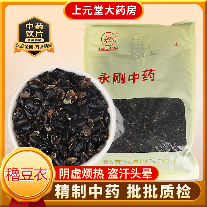 永刚药业 穭豆衣 500克 中药饮片 中药材抓配 中药材店铺大全