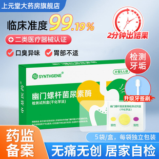 胃幽门螺旋杆菌测试纸家用自测口臭胃病hp筛查非c碳14试剂盒试纸