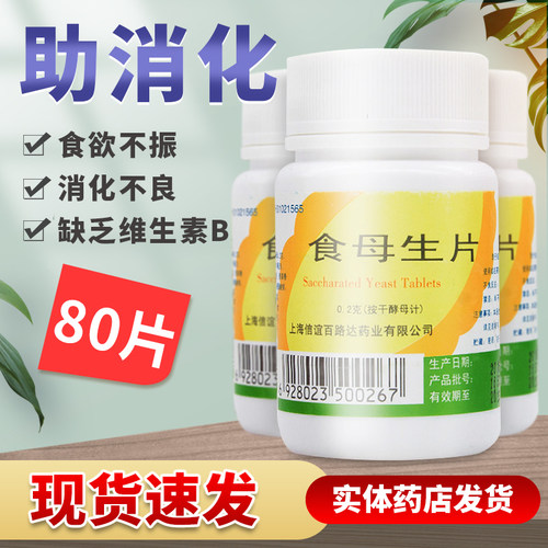 [信谊]食母生片80片/瓶
