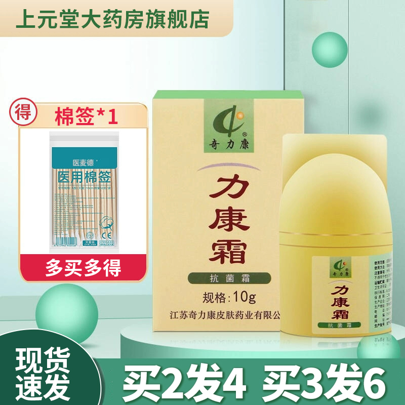 力康霜止痒抗菌外用蚊虫叮咬