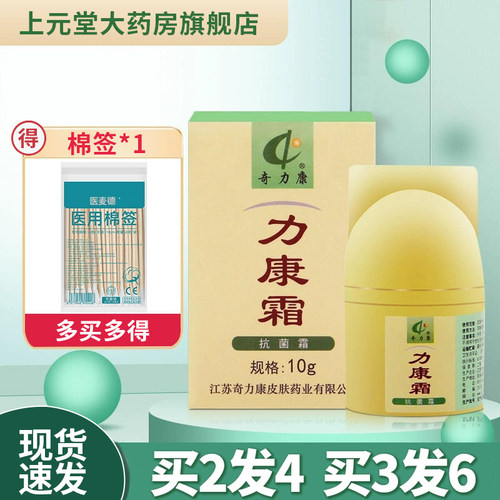 力康霜止痒抗菌外用蚊虫叮咬