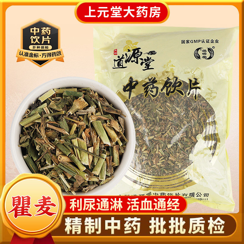 瞿麦中药材中药饮片茶500g的功效与作用利尿活血小便不通通经