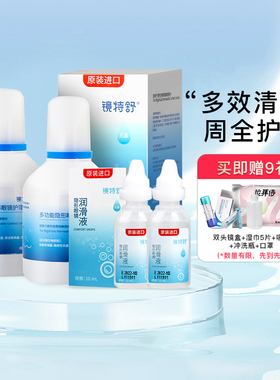 镜特舒护理液120ml*2+润眼液10ml*2硬性角膜塑形RGP润滑OK眼镜SK