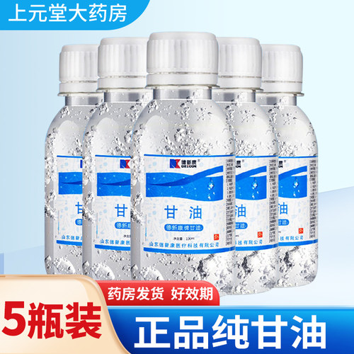 纯甘油德新康100ml正品保湿护肤