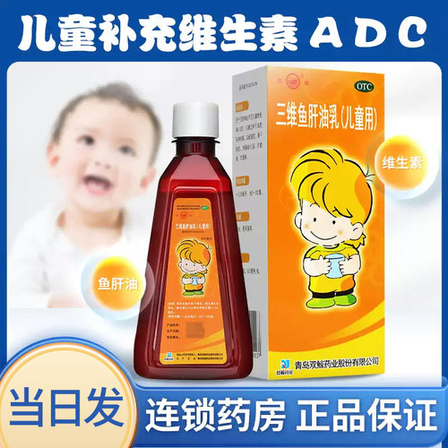 [双鲸]三维鱼肝油乳300ml*1瓶/盒