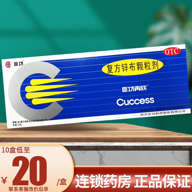 臣功再欣复方锌布颗粒剂12包儿童成人感冒退烧药头痛四肢酸痛鼻塞