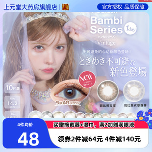 日本T Bambi美瞳日抛10片小鹿眼小直径彩色近视隐形眼镜sk Garden