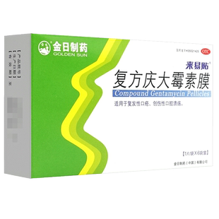 金日复方庆大霉素贴6贴来易贴口腔溃疡贴于复发性口疮溃疡贴