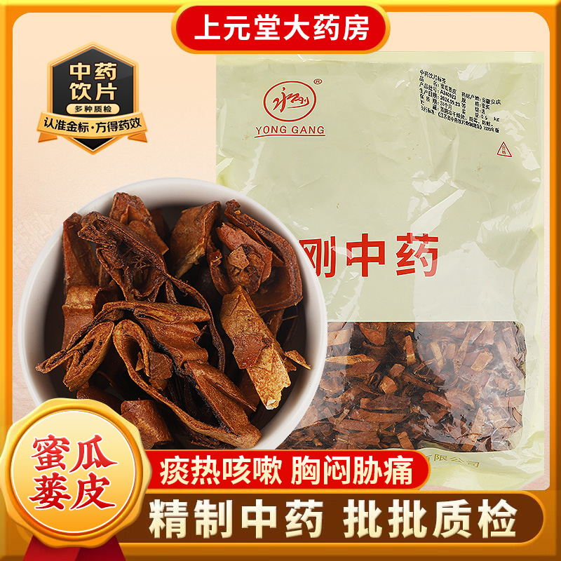 永刚药业 蜜瓜蒌皮 500克 中药饮片 中药材抓配 中药材店铺大全