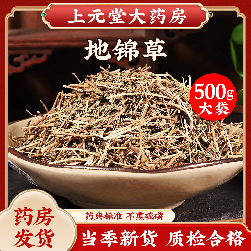 连锁药房发货】地锦草中药500克别称卧蛋草奶草血见愁血风草