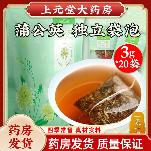 蒲公英中药材正品茶包泡水喝