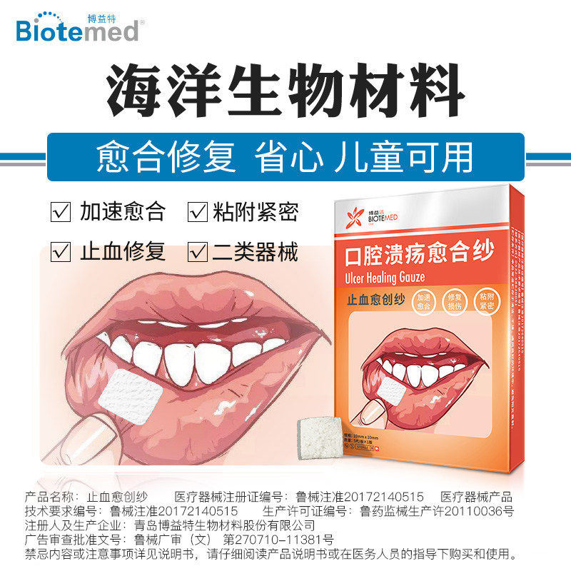 博益洁口腔溃疡贴片儿童止血愈创纱黏膜专用愈合贴特可合用西瓜霜