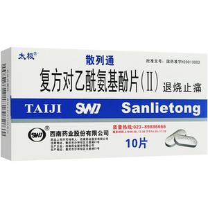 太极散列通对乙酰氨基酚片复方对乙酰氨基酚片Ⅱ胺基退烧的药成人