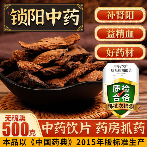 锁阳500g可泡酒自制茶包