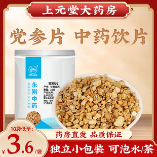 中药材 小包装 中药饮片正品 泡水 党参片党参黄芪当归组合装 党参