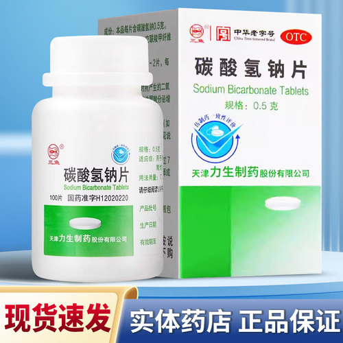 [力]碳酸氢钠片0.5g*100片*1瓶/盒