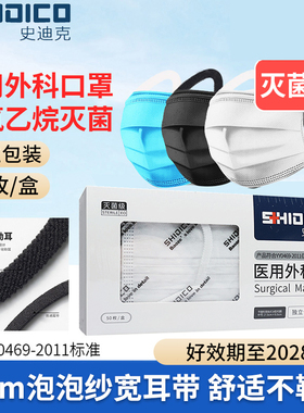 史迪克医用外科口罩一次性白蓝色医院专用灭菌级独立包装成人正规