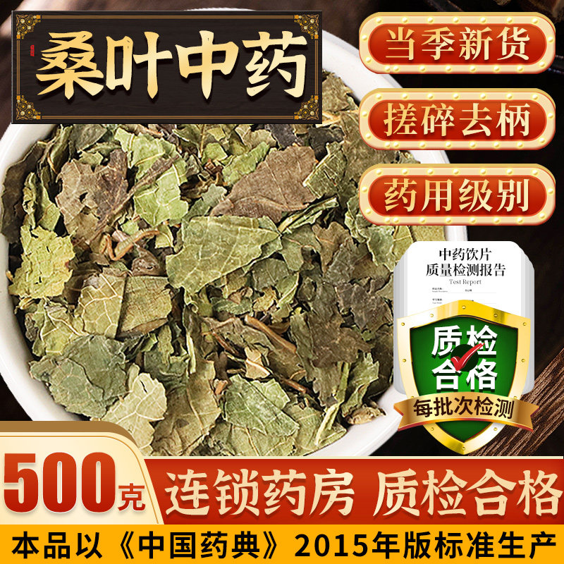 桑叶中药材500克g中药泡桑叶茶桑叶干霜桑叶可搭玉米须栀子火麻仁|ruв категории традиционные питательный пища, гомологический продовольствия, медикаментов и продовольствия, тутовый лист - от Buy2taobao.com для оказания профессиональной услуги покупки агента Taobao