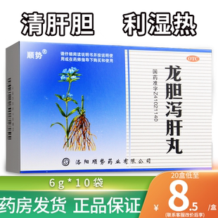 顺势龙胆泻肝丸可搭肝火旺脾虚湿气重的药区别于养肝护肝药旗舰店