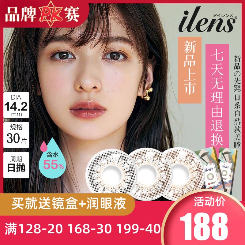 solar system ilens Love can see cos starry sky US-pupil Daily disposable 30 Reticulate red envie Contacts skin the Contacts/Care solution , Color contact lenses  category - from Buy2taobao.com to provide professional Taobao agent buy service