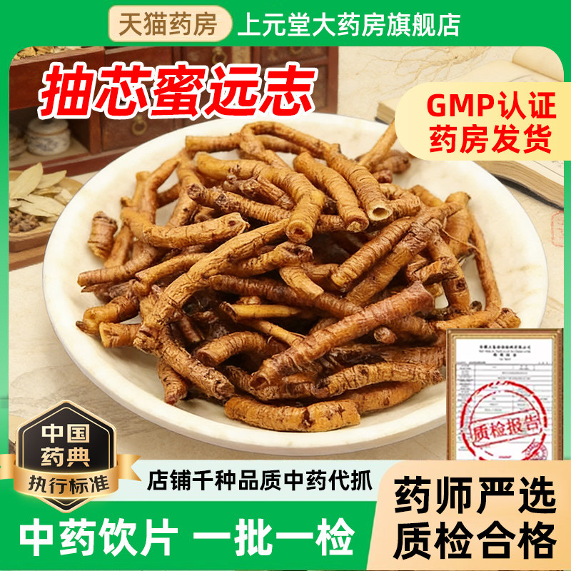 抽芯蜜远志中药饮片500g密炙制可搭白芍酸枣仁人参茯苓菖蒲可打粉