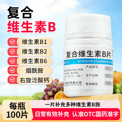 [维福佳]复合维生素B片100片*1瓶/盒