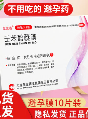 【爱爱迷】壬苯醇醚膜50mg*10张/盒