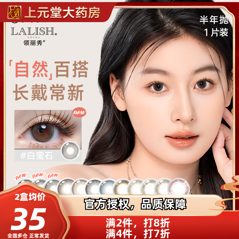 领丽秀爱谢美瞳半年抛1p大小