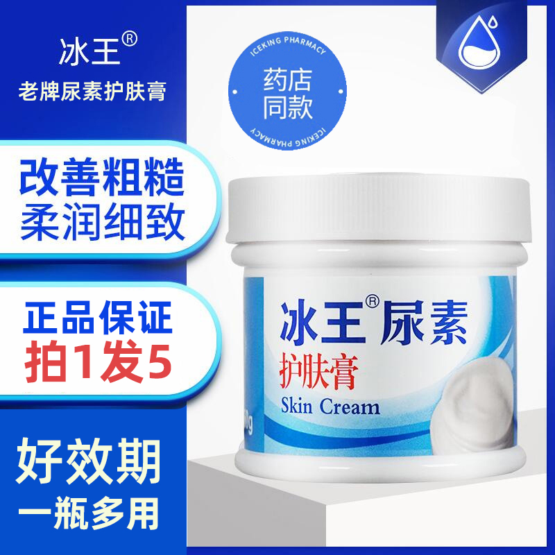 药房直发】冰王尿素护肤霜