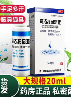 【叶清香】乌洛托品溶液39.5%*20ml*1瓶/盒